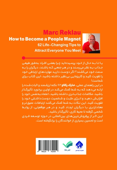 آهنربای انسان ها